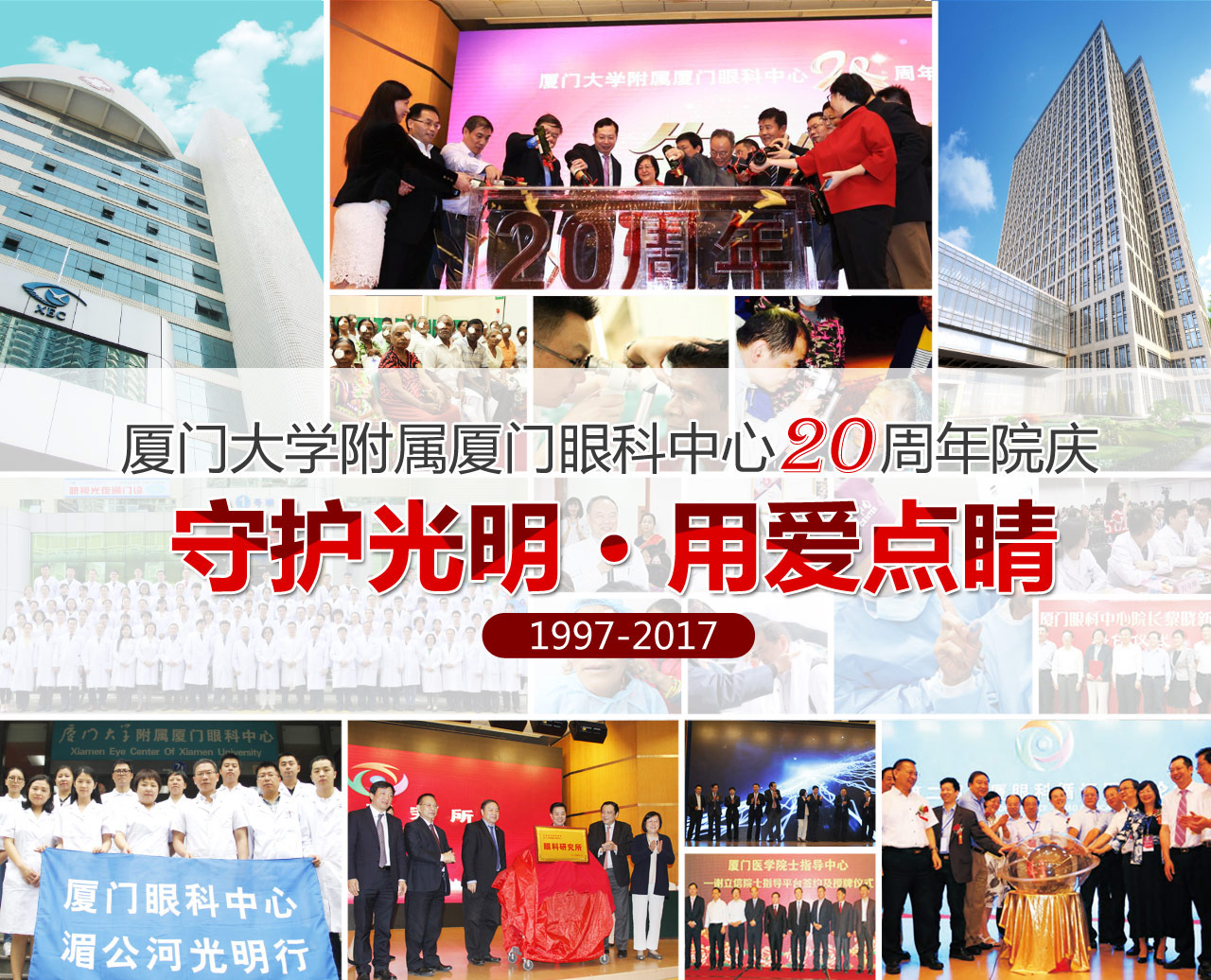 廈門大學附屬廈門眼科中心贊不贊，中外眼科名家這樣說