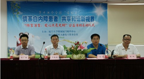 “防盲治盲，愛心點亮光明”公益活動