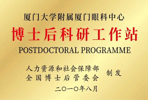 廈門(mén)眼科中心